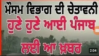 punjab weather today | latest News today |   punjab news live| punjab live news today latest