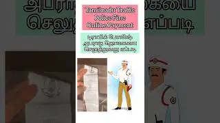 Traffic Challan Online Payment #traffic #challan #fine