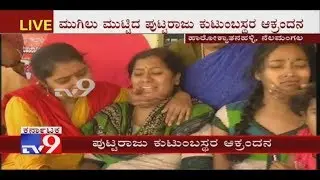 JD(S) Leader Puttaraju's Family Is Inconsolable, Killed in Sri Lanka Bombing