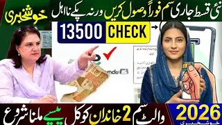 BISP New Payment 14500: IMF Ki Shart Manli? | New Sim System & Ramzan Package 2025 Full Detail