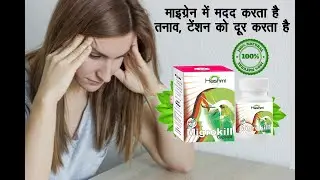 Migrokill Capsule Review in Hindi || RashidAdvise।। सिर का आधा दर्द माइग्रेन हो सकता है।।