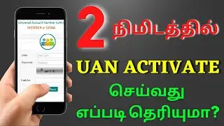 UAN ACTIVATION IN TAMIL 2022 || JUST 2 MINUTES
