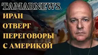 Дерзкое поведение Ирана, Женский спецназ в ЦАХАЛЕ, Коррупция внутри семьи главы ШАБАКА. Тамар