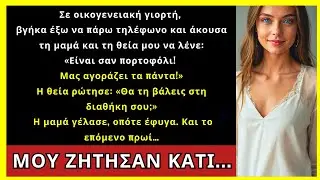 Βγήκα Να Πάρω Τηλέφωνο Και Άκουσα Τη Μαμά Και Τη Θεία: «Είναι Το Πορτοφόλι Μας!» Έφυγα, Και Μετά...