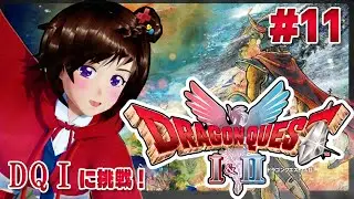 ドラゴンクエスト HD-2D版に初見挑戦　#10　れとりこ　第219回　レトロゲーム初プレイ　#Switch　#dq 　#ドラクエ
