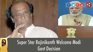 Super Star Rajinikanth's Views on Rs 500 & Rs 1000 Currency Ban