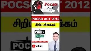 POSCO ACT 2012 IN TAMIL | MIND HUNTER LAW #tamilshorts, #indianlaw, #poscoact,