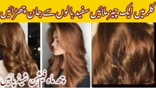 Dark brown hair colour ||golden brown colour at home| grey coverage hair 100% result dark brown hair