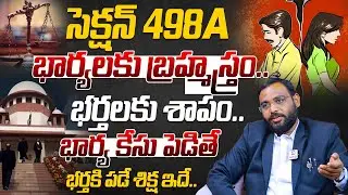 High Court Advocate Shiva Rao About 498A Case Details Explained || 498A New Rules | Dowry laws