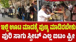 ಮದುವೆ ಮನೆ ರೀತಿ ಭರ್ಜರಿ ಊಟ ಫ್ರೀ | Free Food In bangalore | Gandinagar Free food |Jain plaza gandinagar