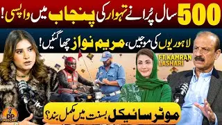 Basant Buzz in Lahore! Resume of Colorful Festival | Podcast with Kamran Lashari | DP Podcast