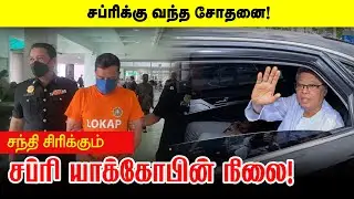 🔴 WATCH NOW | AST News | இஸ்மாயில் சப்ரி யாக்கோப் 4ஆவது நாளாக எம்.ஏ.சிசியிடம் வாக்குமூலம் வழங்கினார்