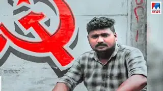 തൃശ്ശൂരിൽ സിപിഎം യുവനേതാവിനെ കുത്തിക്കൊന്നു; രണ്ടുപേർക്ക് പരുക്ക്|Thrissur CPM leader murder