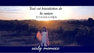Tout est bénédiction de la nature 全ては天からの恵み　airly momoco