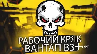 ✅FIX ONETAP v3 КРЯК | ФИКС ВАНТАП КРЯК / СКАЧАТЬ БЕСПЛАТНЫЙ РЕЙДЖ ЧИТ OneTap v3 Crack✅