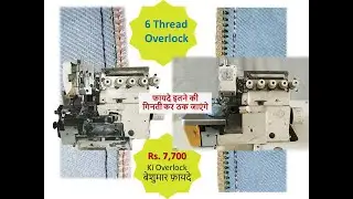 6 Thread Overlock | Overlock Machine | Convert 5 Thread to 6 Thread Overlock | ओवरलॉक मशीन