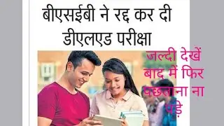 news#bihar d.el.ed Pariksha mein Shamil hone wale Student ke liye