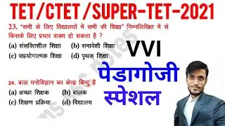 LIVE CDP CLASS || MOCK TEST||TOP-30||CTET||UPTET||SUPER TET||ALL TEACHING EXAM