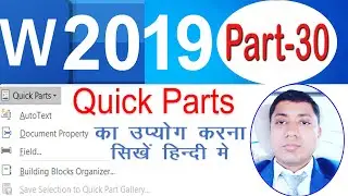 Quick parts word 2019 || MS word quick parts in Hindi || Quick parts in Word || #NSPSolution#