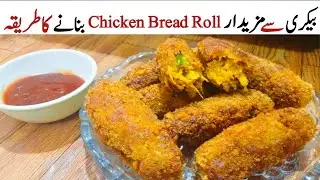 Bakery Style Crispy Chicken Bread Roll | Very Juicy Crispy Recipe 🤤😋