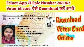 ecinet app se epic number dalakar voter id card kaise download kare | epic number se voter download