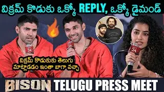 Bison Movie Telugu Press Meet | Dhruv Vikram | Anupama Parameswaran | Chiyaan Vikram | News Buzz