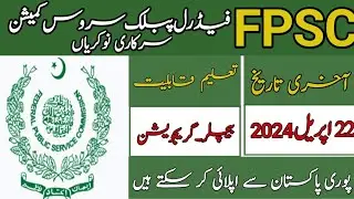 Federal Public Service Commission New Jobs ||federal government new job 2024