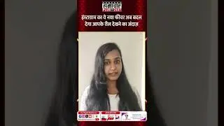 इंस्टाग्राम का ये नया फीचर अब बदल देगा आपके रील देखने का अंदाज़ | Hindi News