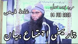 HISTORICAL IJTIMA// HAWAL SGR || 04 Feb 2026 // Shykh Mustaq Ahmad Veeri Hfz @sofitawqeer 