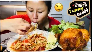 🤤ส้มตำไก่ย่าง หอมๆ มาแล้วจ้า 😋🌶 Grilled chicken and papaya salad❗️🌶😋10.01.2019