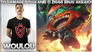 ΤΟ DAMAGE ΠΟΥ ΚΑΝΕΙ Ο ZIGGS ΕΙΝΑΙ ΑΚΡΑΙΟ! - WOULOU