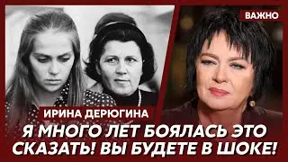 Ирина Дерюгина о своей великой маме Альбине Николаевне
