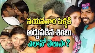 Simbu Nayanatara Photos Revealed | Nayanatara  Vignesh Shivan Marriage | YOYO Cine Talkies
