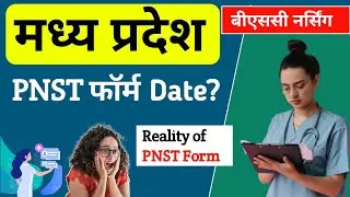 MP PNST Application Form 2022 | MP BSc Nursing PNST Online Form 2022-23  - Reality of PNST FORM