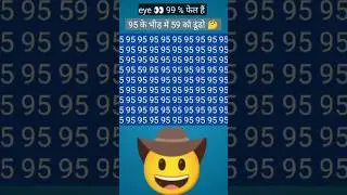 95के भीड़ में  59को ढूंढो 🤔 #sports #motivation #pazzle #logical #logically