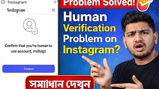 Unlimited Instagram খুলতে পারছেন না? Human Verification সমাধান দেখুন @instagramfacebooktopmarket 