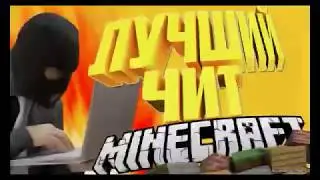 Чит WASTE | Топ чит майнкрафт 1.8-1.9| Fly| Killaura | Teleport|