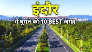 Top 10 places to visit in Indore | Indore Me Ghumne Ki Jagah