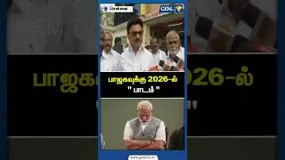 பாஜகவுக்கு 2026-ல் 