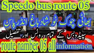 Bhatti chowk to shad bag under pass | Speedo bus route no. 05 details | Lahore speedo bus service