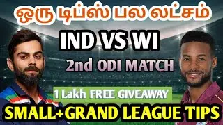 IND VS WI 2ND ODI MATCH Dream11 Tamil Prediction | ind vs wi dream11 team today | Board Preview