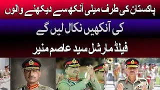 Pakistan&rsquo;s Zero-Tolerance Defense | Asim Munir&rsquo;s Warning | India Exposed | Trump&rsquo;s Global Moves