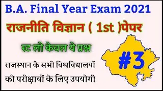 B.A. Part 3 Political Science Exam Paper 2021 | BA Final Year Exam 2021 | राजनीति विज्ञान पेपर 1