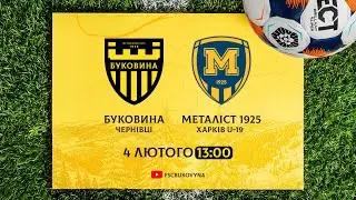 Наживо | Буковина - Металіст 1925 (U-19) | Контрольний матч | 4-02-2026