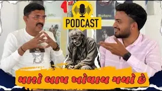 મહેનતું બાપ ની કહાની | Untold Story of Hardworking FATHER | First Podcast