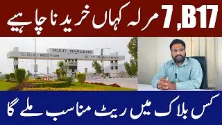 B17 Multi Garden | 7 Marla Plot kis Block mein Lena Chiey? Complete Details!