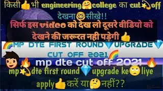 mp dte all college cut off 2021 🔥 | mp dte counseling 2021 | mp dte first round upgrade #dte #mpdte