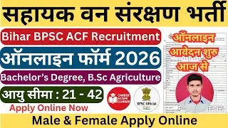 Bihar BPSC ACF New Vacancy 2026 | BPSC Assistant Forest Conservator Recruitment 2026 | Eligibility