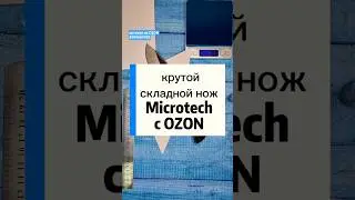 артикул на OZON 3099609382. Складной нож Microtech с лезвием из стали М390 чёрный