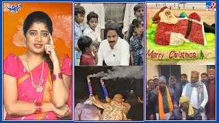iSmart News : కరెంటోళ్లకే కరెంటు కట్ చేసిన MLA  | శివ శివ..శ్రీశైలంలో మందు, మాంసంతో విందా? -TV9